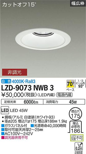 大光電機（DAIKO）ダウンライト LZD-9073NWB3