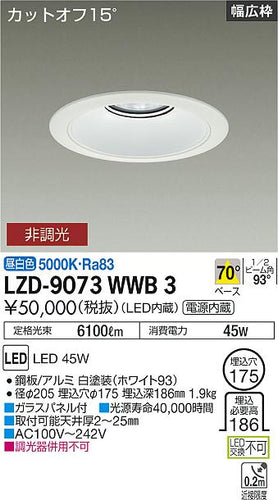 大光電機（DAIKO）ダウンライト LZD-9073WWB3
