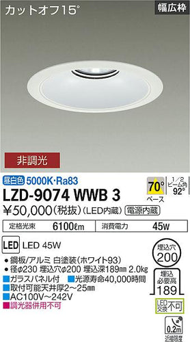 大光電機（DAIKO）ダウンライト LZD-9074WWB3