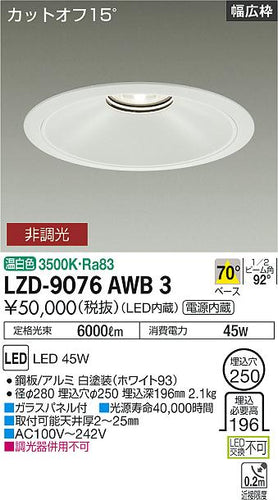 大光電機（DAIKO）ダウンライト LZD-9076AWB3