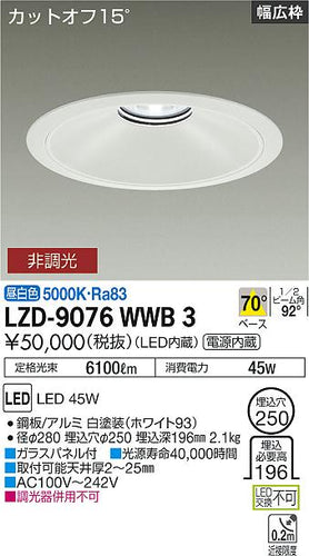 大光電機（DAIKO）ダウンライト LZD-9076WWB3