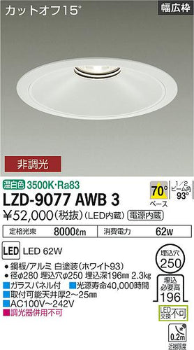 大光電機（DAIKO）ダウンライト LZD-9077AWB3