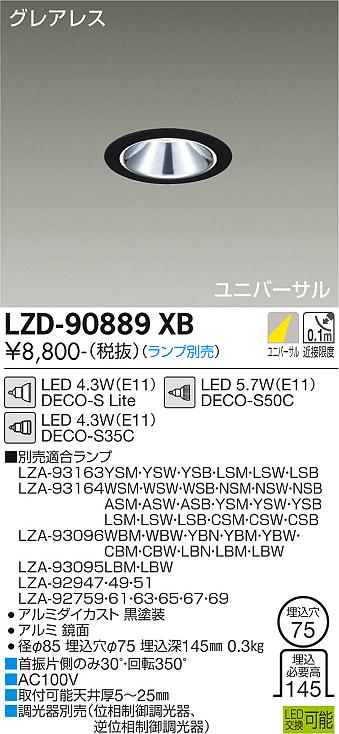 大光電機（DAIKO）ダウンライト LZD-90889XB