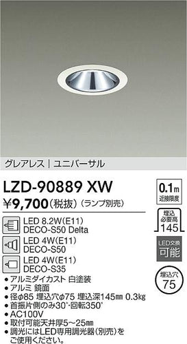 大光電機（DAIKO）ダウンライト LZD-90889XW