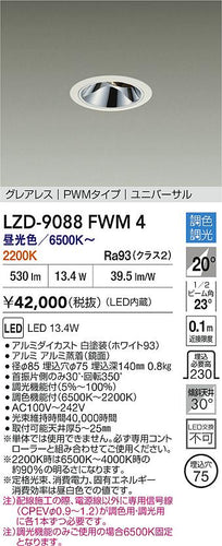 大光電機（DAIKO）ダウンライト LZD-9088FWM4