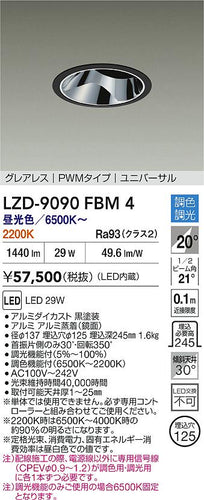 大光電機（DAIKO）ダウンライト LZD-9090FBM4