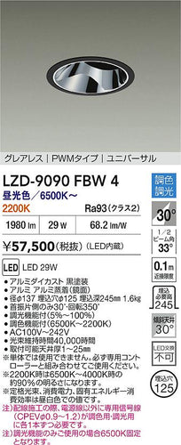 大光電機（DAIKO）ダウンライト LZD-9090FBW4