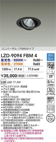 大光電機（DAIKO）ダウンライト LZD-9094FBM4