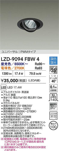 大光電機（DAIKO）ダウンライト LZD-9094FBW4
