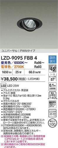 大光電機（DAIKO）ダウンライト LZD-9095FBB4