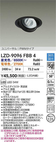 大光電機（DAIKO）ダウンライト LZD-9096FBB4