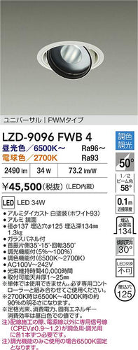 大光電機（DAIKO）ダウンライト LZD-9096FWB4