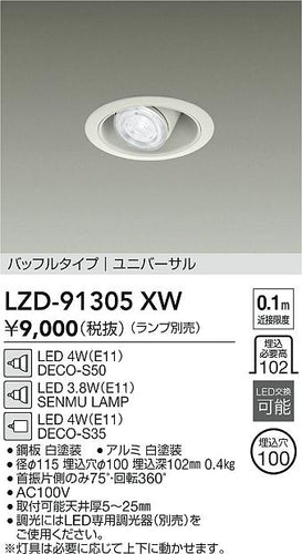 大光電機（DAIKO）ダウンライト LZD-91305XW