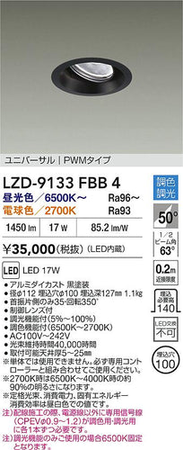 大光電機（DAIKO）ダウンライト LZD-9133FBB4
