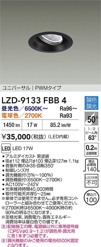 大光電機（DAIKO）ダウンライト LZD-9133FBB4