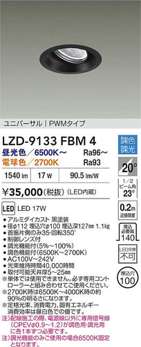 大光電機（DAIKO）ダウンライト LZD-9133FBM4