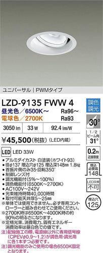 大光電機（DAIKO）ダウンライト LZD-9135FWW4