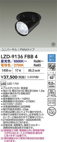 大光電機（DAIKO）ダウンライト LZD-9136FBB4