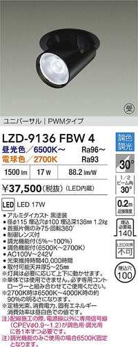 大光電機（DAIKO）ダウンライト LZD-9136FBW4