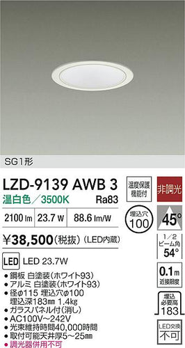 大光電機（DAIKO）ダウンライト LZD-9139AWB3