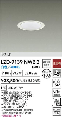 大光電機（DAIKO）ダウンライト LZD-9139NWB3