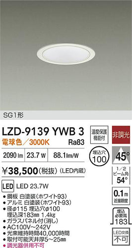 大光電機（DAIKO）ダウンライト LZD-9139YWB3