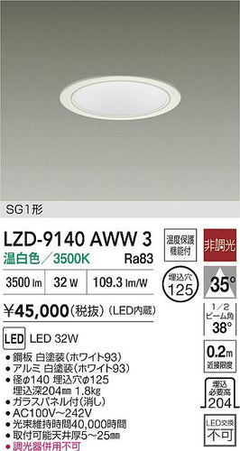 大光電機（DAIKO）ダウンライト LZD-9140AWW3