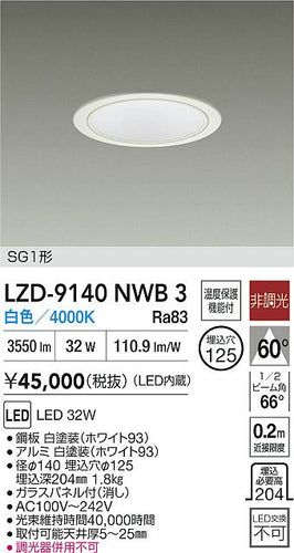 大光電機（DAIKO）ダウンライト LZD-9140NWB3