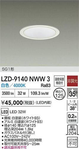 大光電機（DAIKO）ダウンライト LZD-9140NWW3