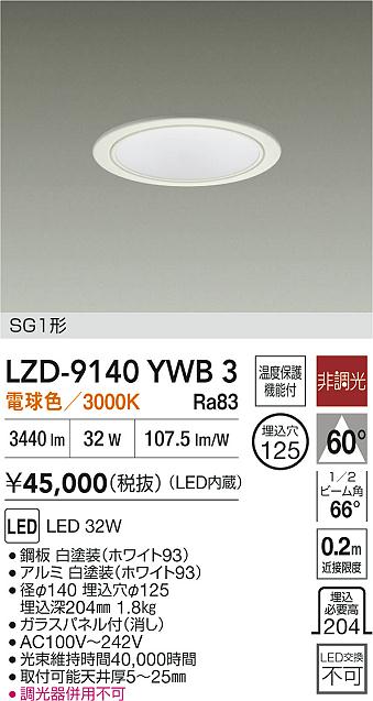 大光電機（DAIKO）ダウンライト LZD-9140YWB3