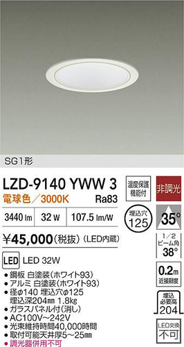 大光電機（DAIKO）ダウンライト LZD-9140YWW3