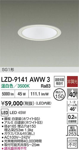 大光電機（DAIKO）ダウンライト LZD-9141AWW3