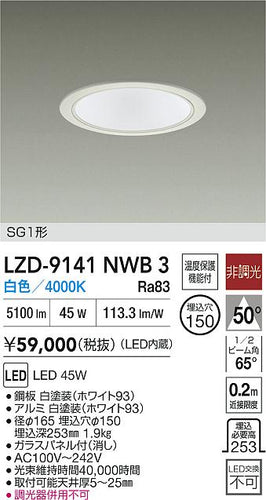 大光電機（DAIKO）ダウンライト LZD-9141NWB3