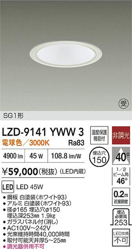 大光電機（DAIKO）ダウンライト LZD-9141YWW3