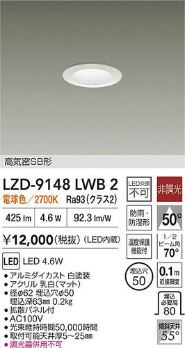 大光電機（DAIKO）屋外灯 LZD-9148LWB2