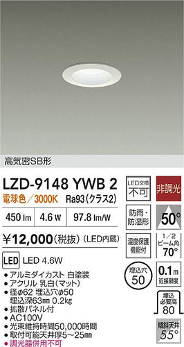 大光電機（DAIKO）屋外灯 LZD-9148YWB2