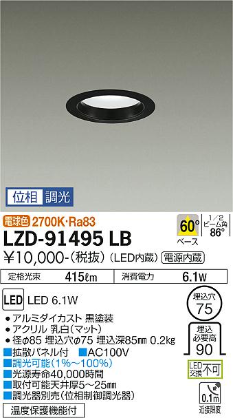大光電機（DAIKO）ダウンライト LZD-91495LB
