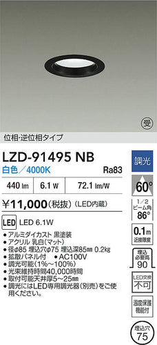 大光電機（DAIKO）ダウンライト LZD-91495NB