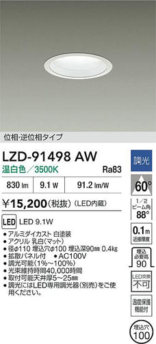 大光電機（DAIKO）ダウンライト LZD-91498AW
