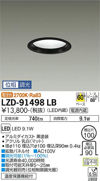 大光電機（DAIKO）ダウンライト LZD-91498LB