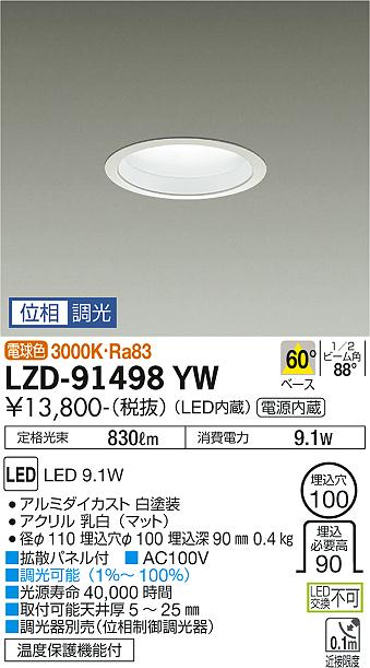 大光電機（DAIKO）ダウンライト LZD-91498YW