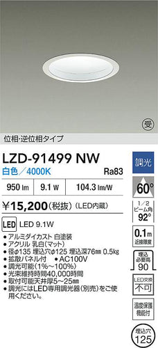 大光電機（DAIKO）ダウンライト LZD-91499NW