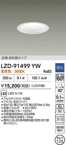 大光電機（DAIKO）ダウンライト LZD-91499YW