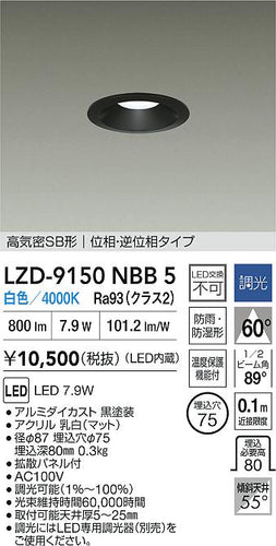 大光電機（DAIKO）屋外灯 LZD-9150NBB5