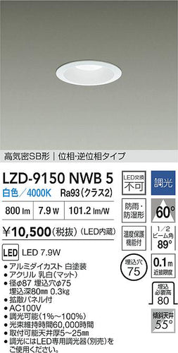 大光電機（DAIKO）屋外灯 LZD-9150NWB5