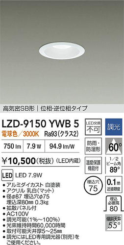 大光電機（DAIKO）屋外灯 LZD-9150YWB5