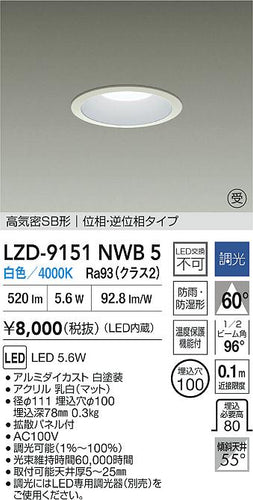 大光電機（DAIKO）屋外灯 LZD-9151NWB5