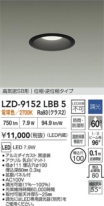 大光電機（DAIKO）屋外灯 LZD-9152LBB5