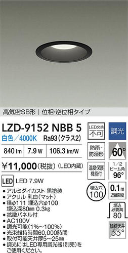 大光電機（DAIKO）屋外灯 LZD-9152NBB5