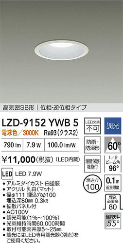 大光電機（DAIKO）屋外灯 LZD-9152YWB5